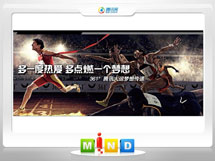 攀枝花市361度——腾讯大运会梦想传递